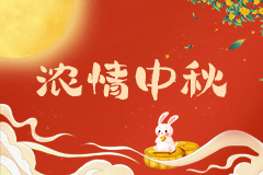 中秋佳节守护健康不放假 医院正常接诊