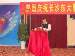 长沙东大肛肠医院两周年庆典暨表彰大会