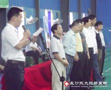 长沙东大肛肠医院积极参与羽毛球比赛