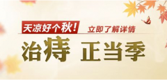 长沙东大肛肠医院专家:此时治这几种肛肠病少花一半