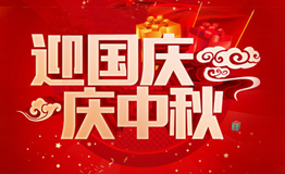庆国庆 迎中秋,东大与您一起关爱肛肠健康!