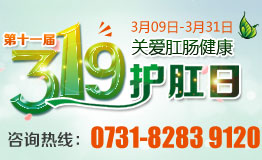 “3.19护肛日”东大有爱有心有情有理
