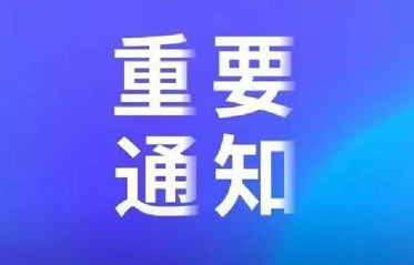 医院开诊公告,就诊前请注意这些事项