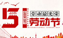 五一敬劳动者 我院深入开展“医疗质量月”活动