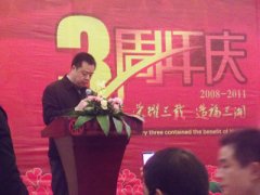长沙东大肛肠医院三周年庆典晚会暨表彰大会