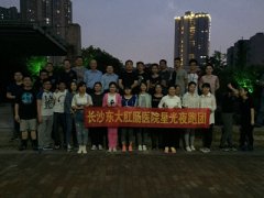 长沙东大星光夜跑团开跑了!!!