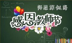 【教师节专题】感恩教师节,关爱教师们的肛肠健康!