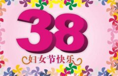 “三八节”关爱女性 从肛肠健康开始