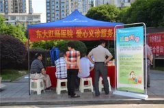 长沙东大肛肠医院走进白沙湾社区开展义诊