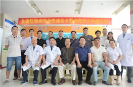 长沙东大“消痔灵疗法”研习班继续开班 为患者保驾护航