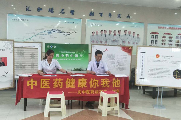 庆祝《中医药法》实施一周年暨建党97周年 我院开展中医药健康义