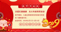 春节医院正常接诊,假日门诊为您的健康保驾护航!
