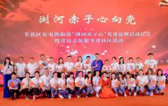 “浏河赤子心”党建品牌活动启动,不忘初心服务好居民