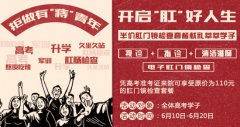 拒做有“痔”青年 迎接“肛”好人生