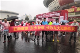2019长沙国际马拉松圆满落幕 长沙东大肛肠医院组队参加