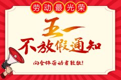 五一劳动节 我院守护肛肠胃健康不放假!