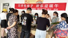 巧手包粽子 欢乐迎端午 我院开展“我们的节日·端午”活动